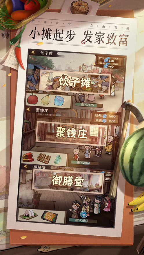 掌柜争霸传软件封面