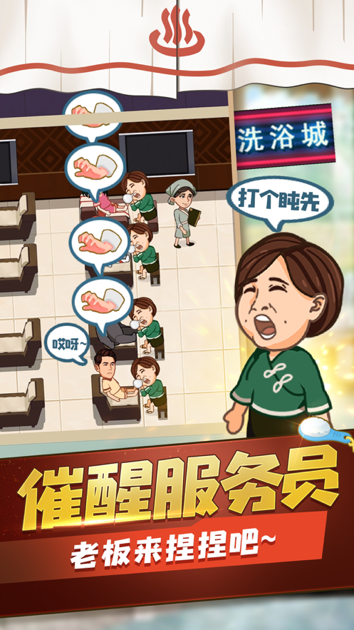 江南洗浴城游戏iOS软件封面