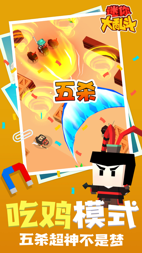迷你大乱斗安装iOS软件封面