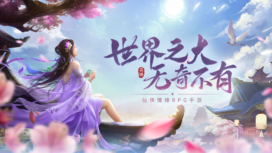 问镜尘缘软件封面
