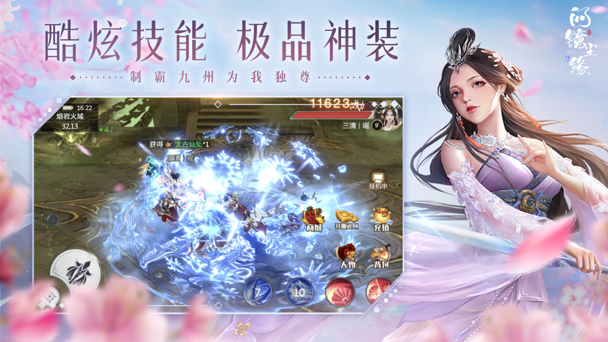 问镜尘缘软件封面