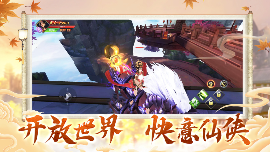 剑尘逍遥手游iOS软件封面