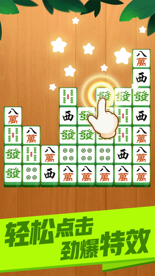 至尊消消消iOS软件封面