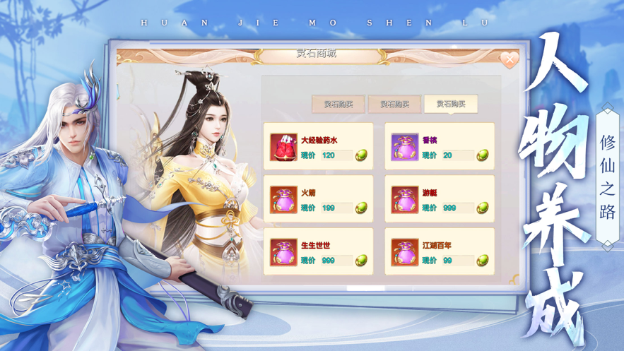幻界魔神录游戏iOS软件封面
