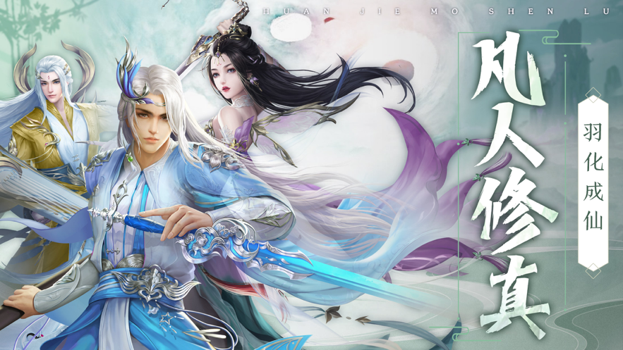 幻界魔神录游戏iOS软件封面