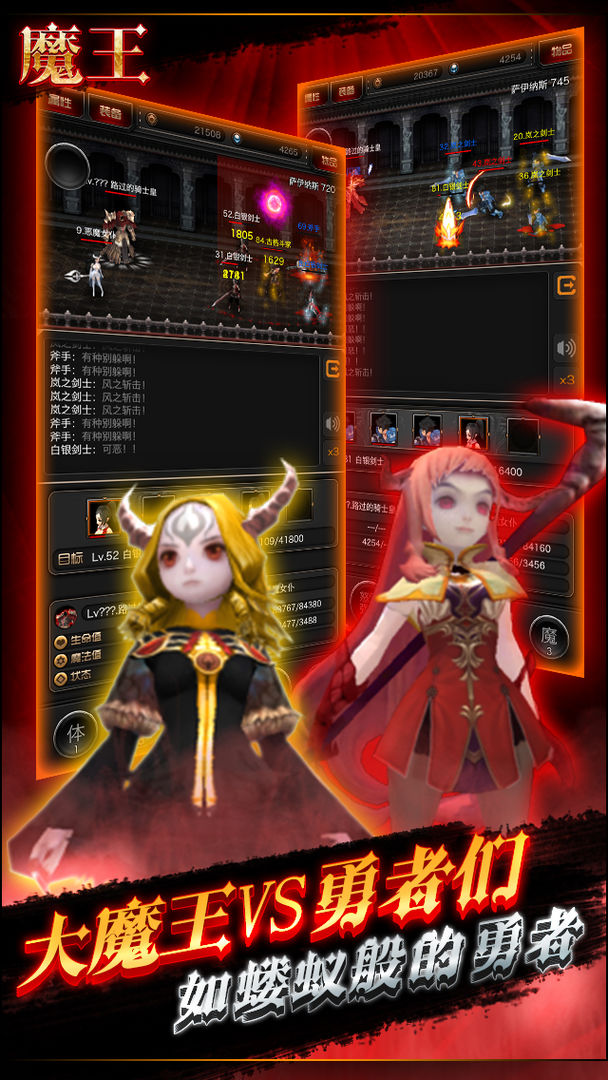 魔王软件封面