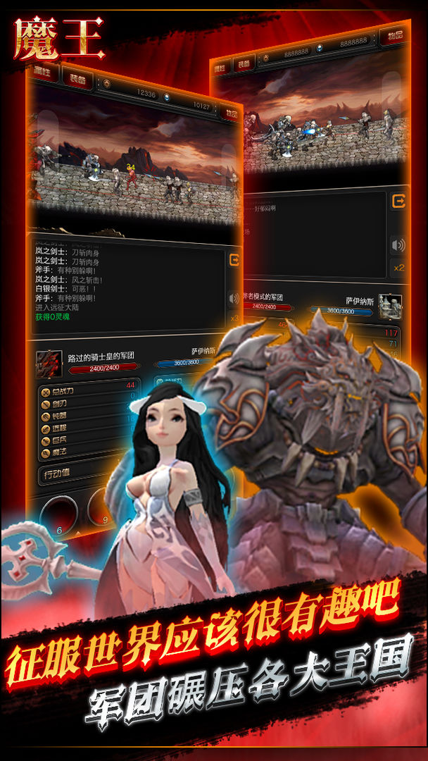魔王软件封面