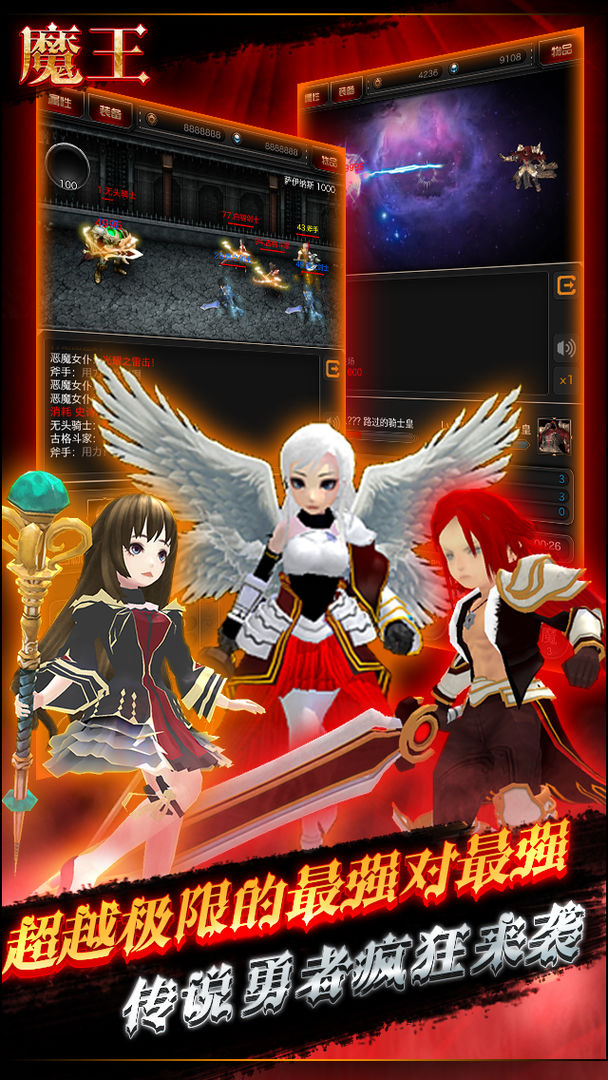 魔王软件封面