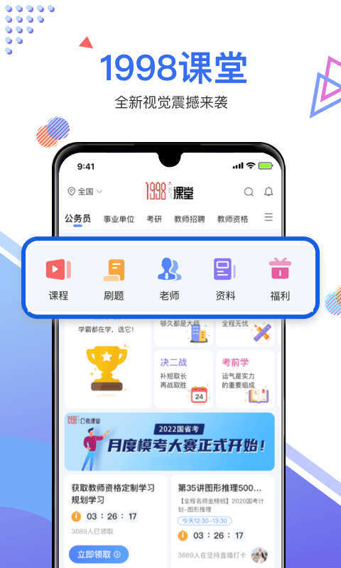 1998课堂软件封面