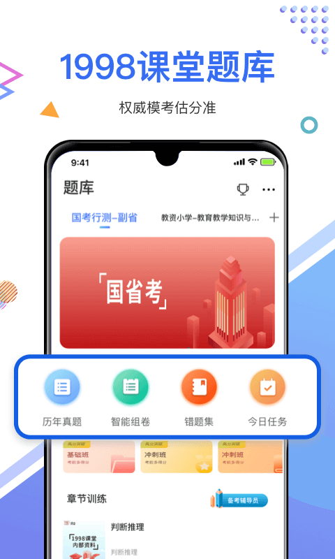 1998课堂软件封面