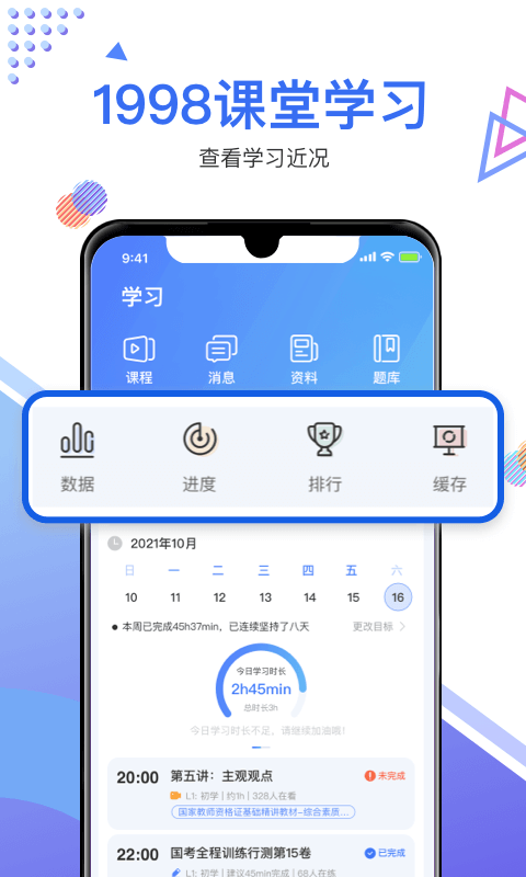 1998课堂软件封面