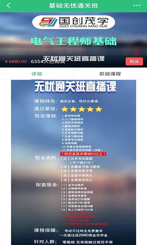 国创茂学网校软件封面