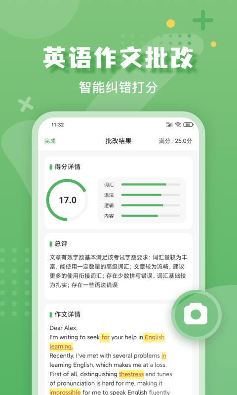 批改口算作业软件封面