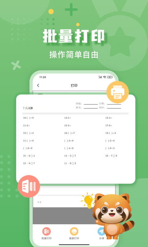 批改口算作业软件封面