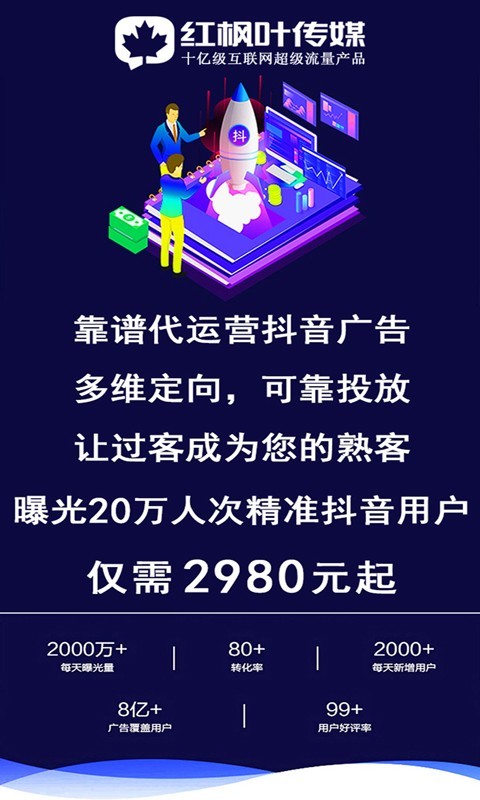 朋友圈广告推广平台软件封面