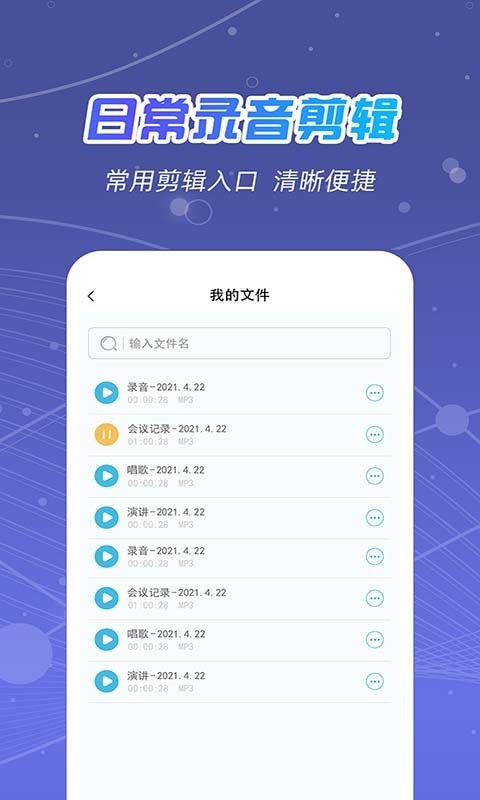 全能录音王软件封面