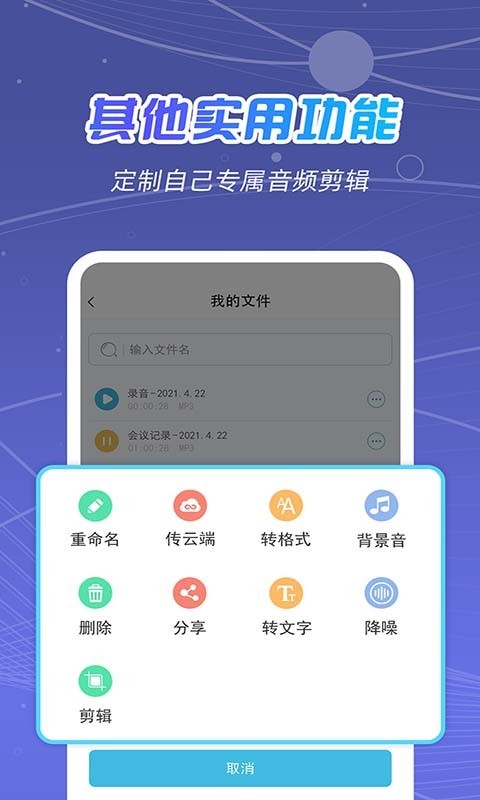 全能录音王软件封面