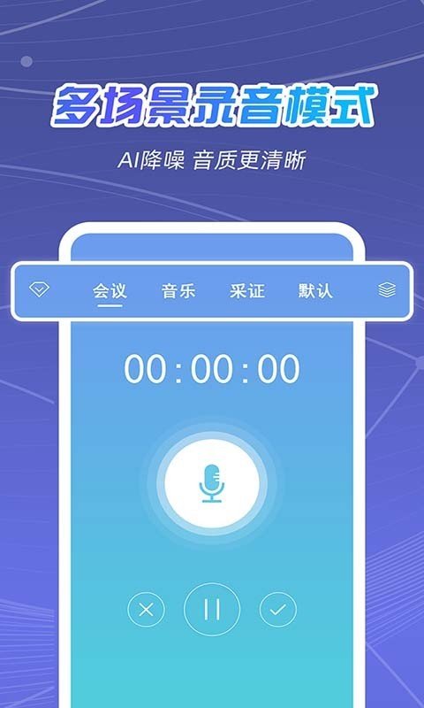 全能录音王软件封面
