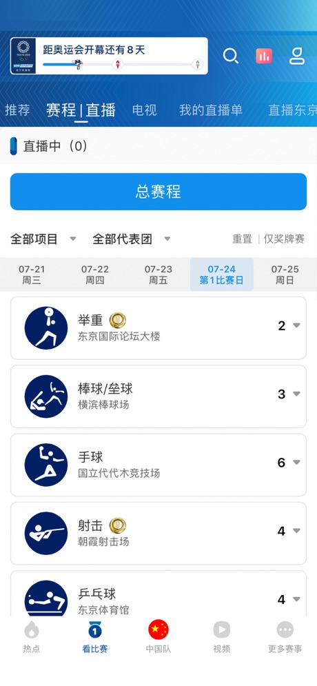 cctv5直播第3张手机截图