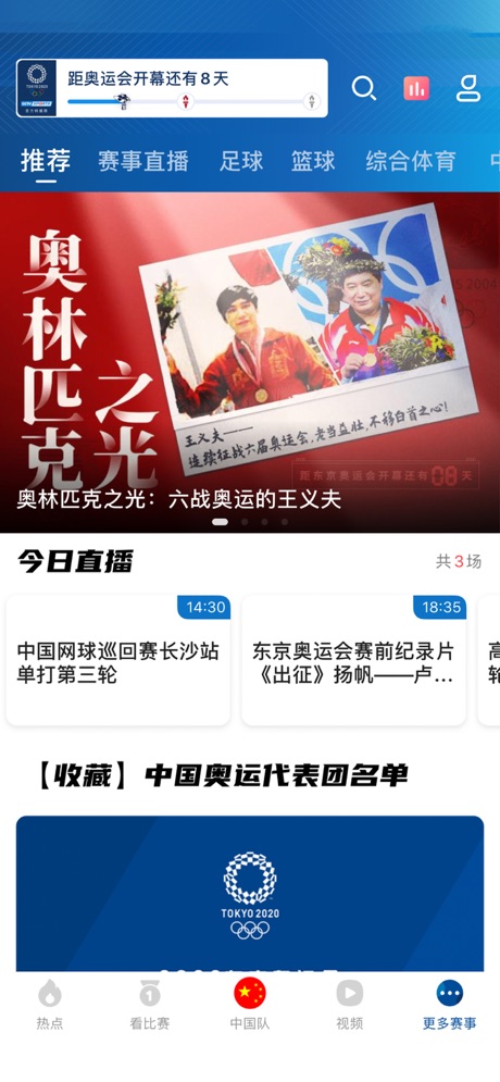 cctv5直播第5张手机截图