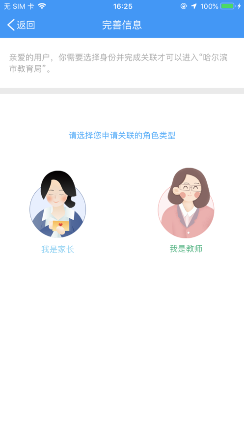 哈尔滨市教育局软件封面