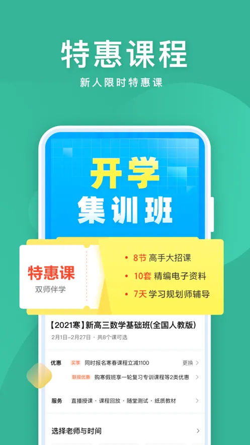 作业帮直播课软件iOS软件封面