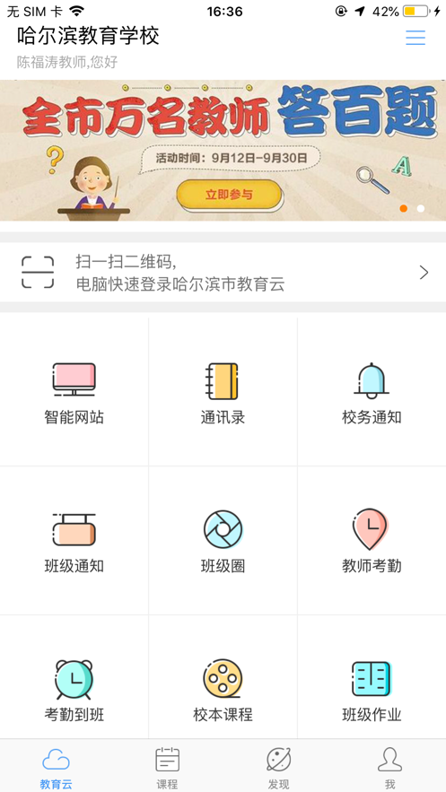 哈尔滨市教育局软件封面