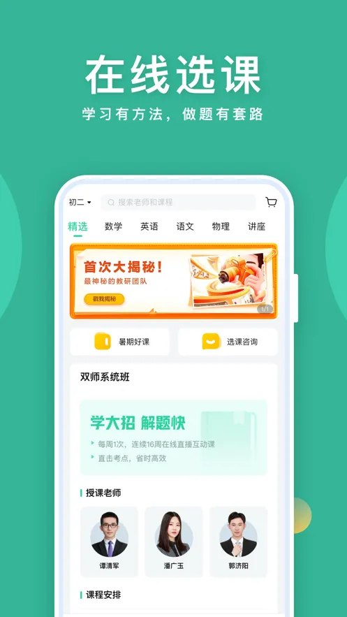 作业帮直播课软件iOS软件封面