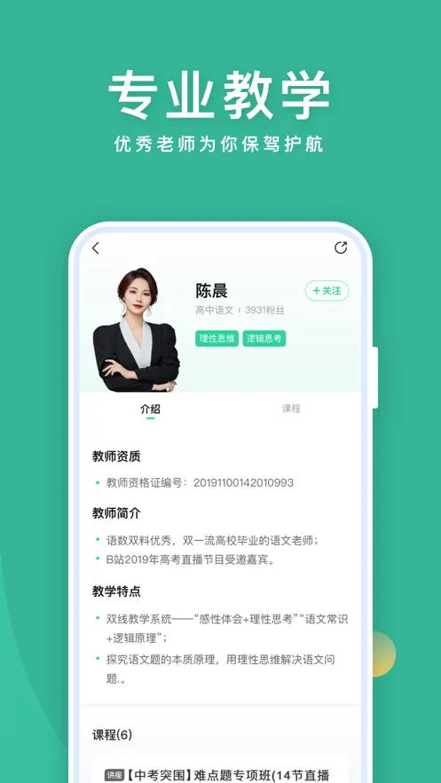 作业帮直播课软件iOS软件封面