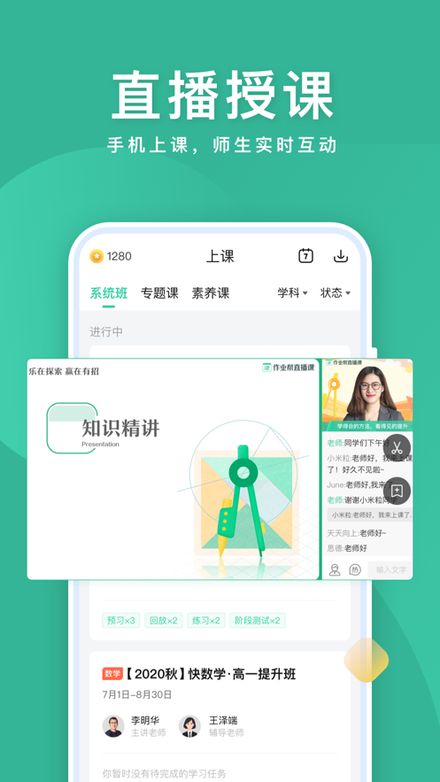 作业帮直播课软件iOS软件封面