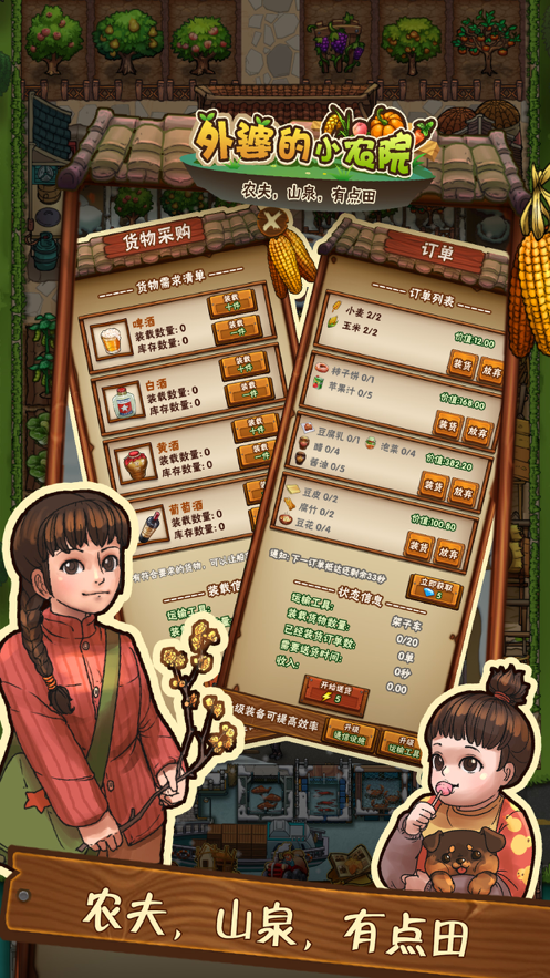 外婆的小农场软件封面