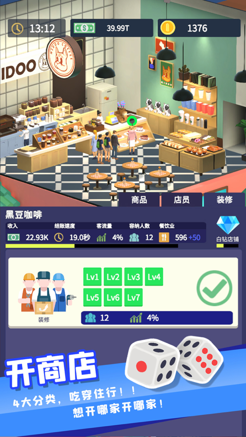 我爱开商店游戏iOS软件封面