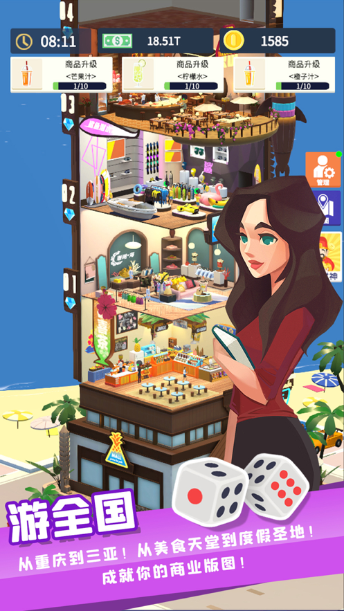 我爱开商店游戏iOS软件封面