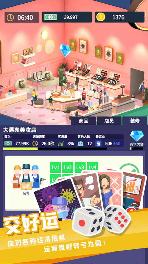我爱开商店游戏iOS软件封面
