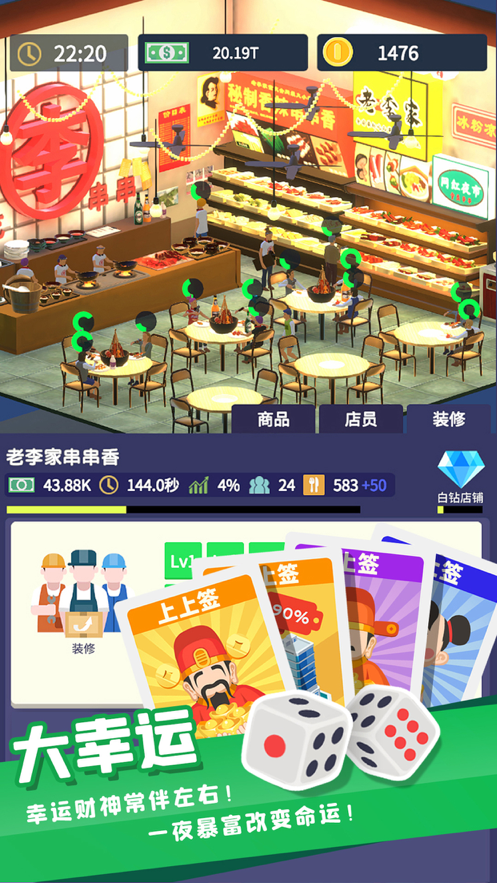 我爱开商店游戏iOS软件封面