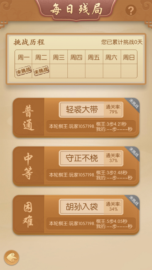 多乐中国象棋免费安装iOS软件封面