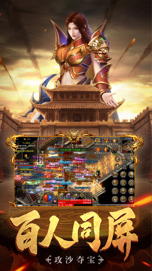 星王合击之烽火龙城iOS软件封面