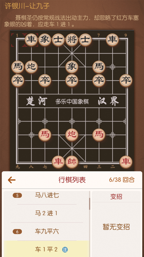 多乐中国象棋免费安装iOS软件封面