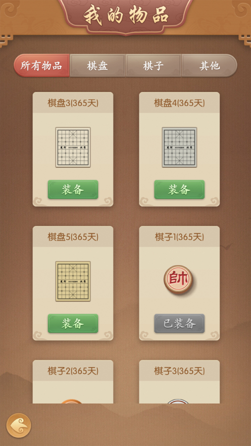 多乐中国象棋免费安装iOS软件封面