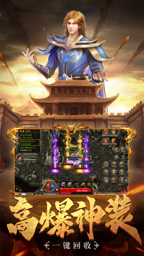 星王合击之烽火龙城iOS软件封面