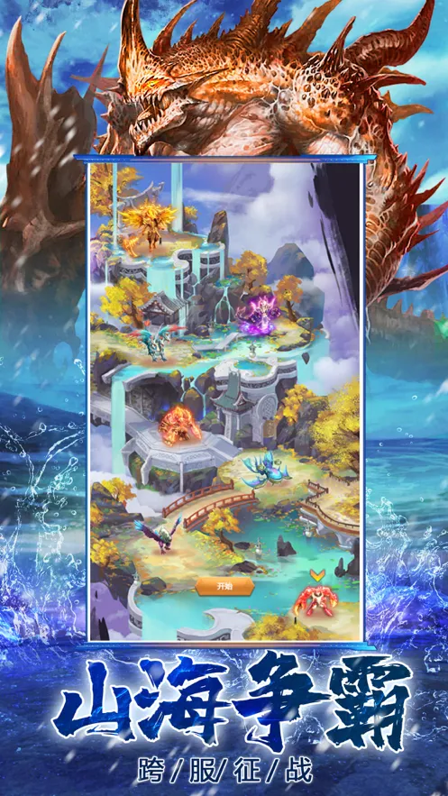 山海猎兽录软件封面