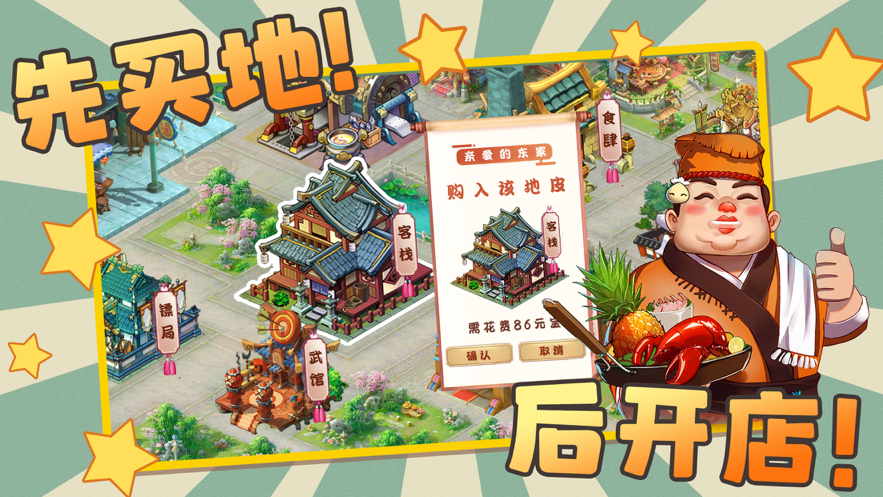 古代创业城手游iOS软件封面