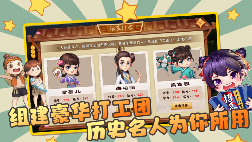 古代创业城手游iOS软件封面