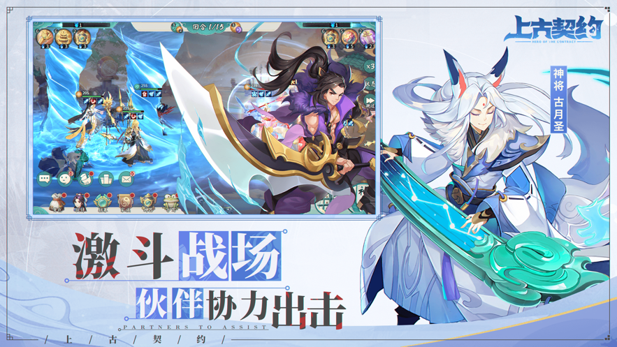 上古契约手游iOS软件封面