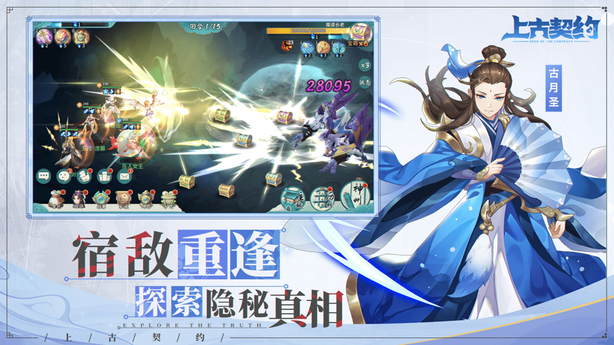 上古契约手游iOS软件封面