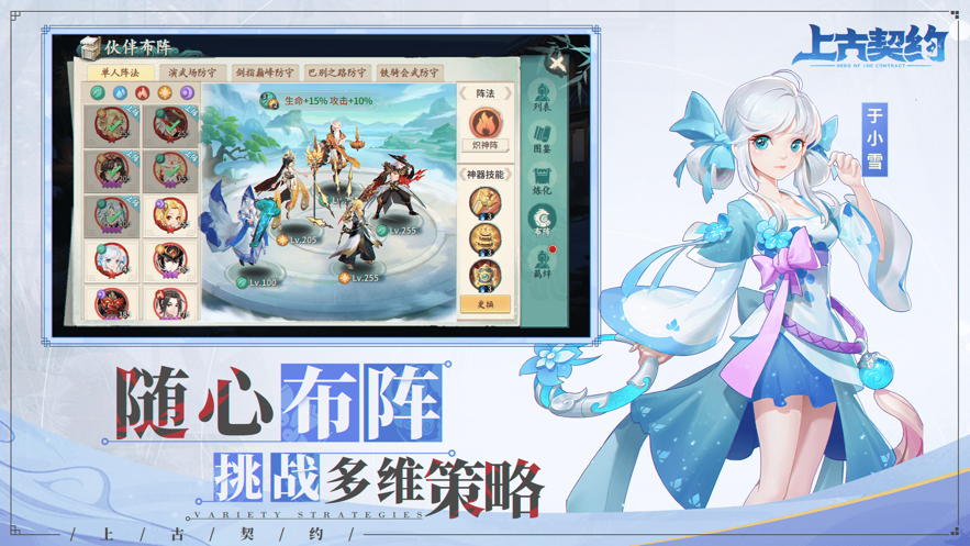 上古契约手游iOS软件封面