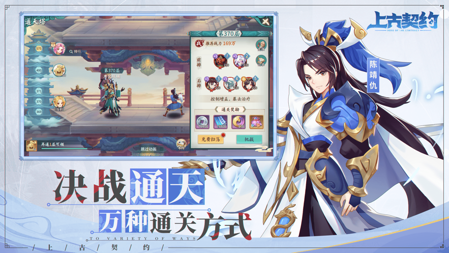 上古契约手游iOS软件封面