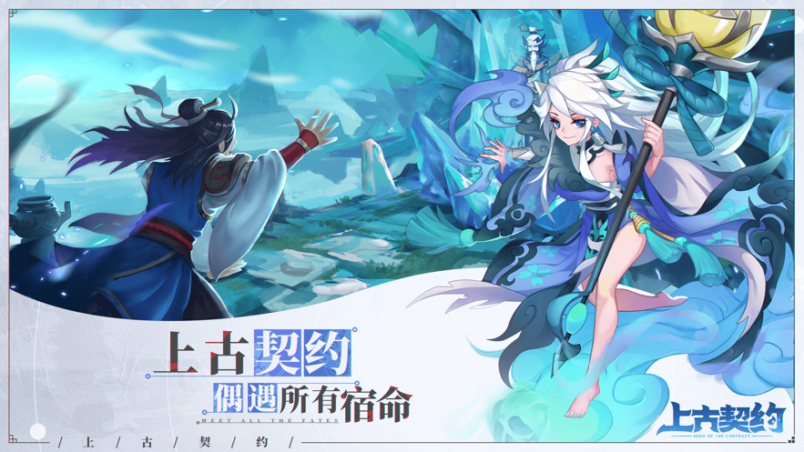 上古契约手游iOS软件封面