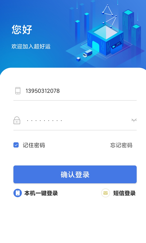 超好运司机版软件封面