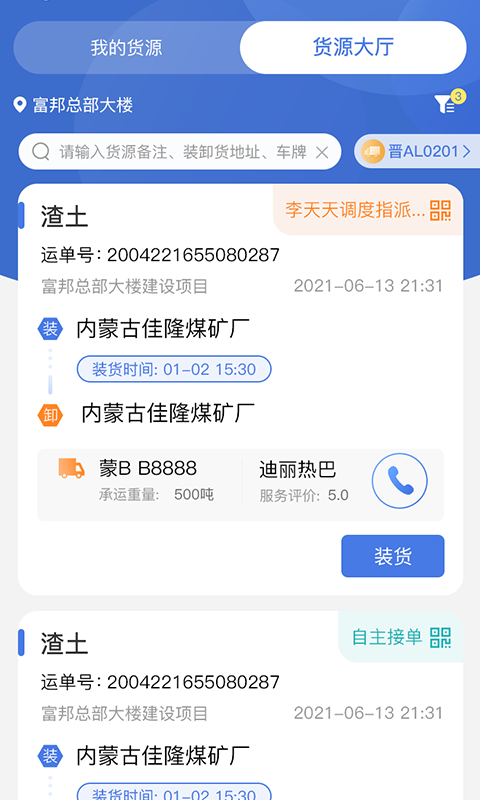 超好运司机版软件封面